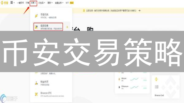 币安交易策略：如何应对市场波动，提升交易效率？