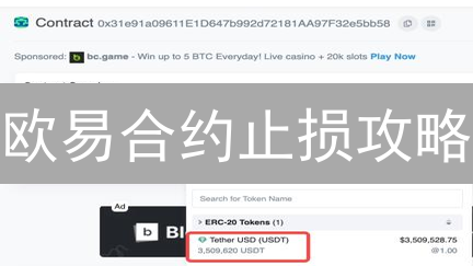 欧易合约止损攻略：这样做，告别爆仓风险！