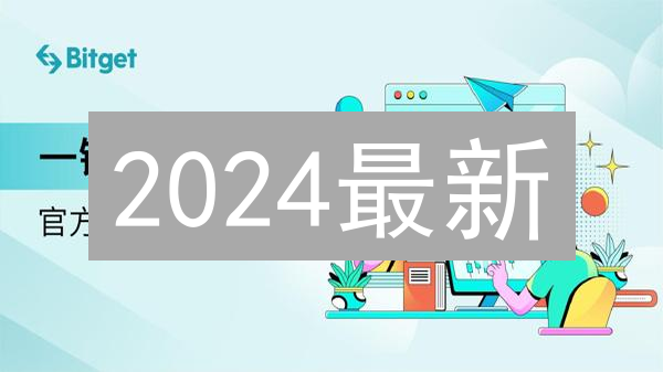 2024最新：Bitget交易所5大投资功能全解析，专家教你玩转加密货币!