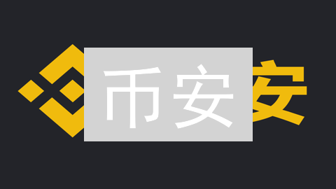 币安/火币交易数据获取全攻略：2024 你必须知道的秘籍！