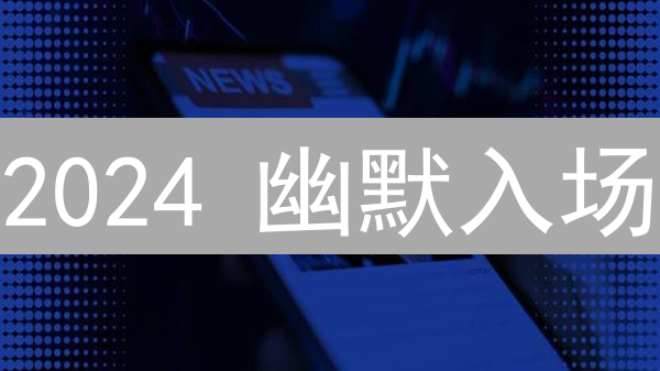 2024 幽默入场：新手也能轻松在 Gate.io 购买柴犬币 (SHIB)！