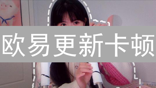 欧易更新卡顿？3 招解决！你的交易效率提升秘籍