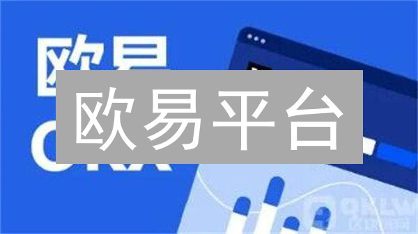 欧易平台：5招教你玩转交易数据可视化？一看就懂！