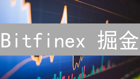 Bitfinex 掘金：2024 年加密货币 Alpha 策略，高手都在用的套利技巧！