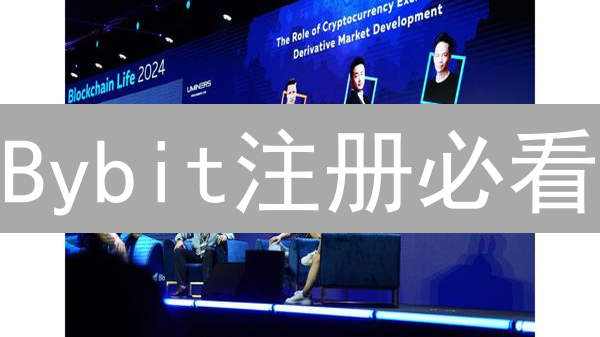 Bybit注册必看：新手也能轻松上手的加密货币交易平台！