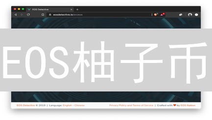 EOS柚子币：是潜力股还是明日黄花？别再盲目投资！
