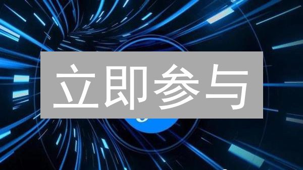 立即参与：Filecoin存储，赢取稀缺收益！