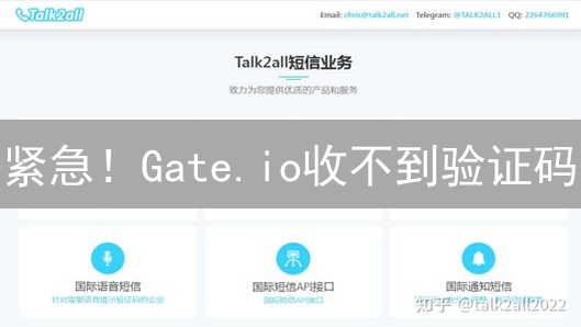 紧急！Gate.io收不到验证码？罕见解决方法揭秘