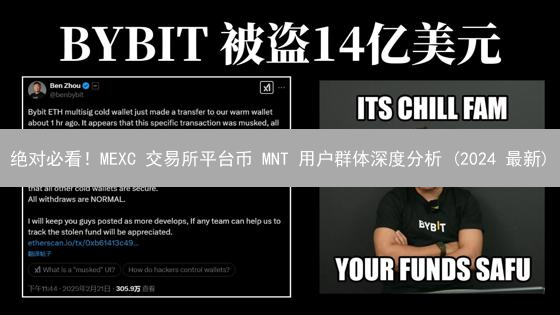 绝对必看！MEXC 交易所平台币 MNT 用户群体深度分析 (2024 最新)