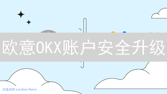 欧意OKX账户安全升级：3分钟搞定谷歌验证器，防盗就是这么简单！