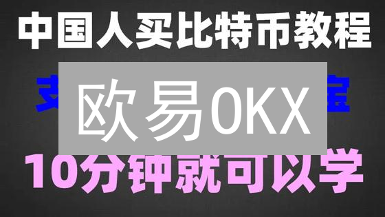 欧易OKX：新手必看！数字货币购买与管理全攻略