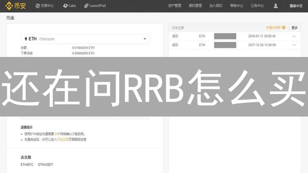 还在问RRB怎么买？最新Gate.io购买指南来啦！