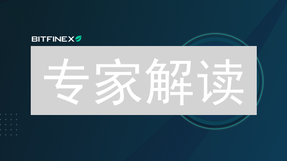 专家解读：币安 vs Bitfinex，新手交易加密货币选哪个？